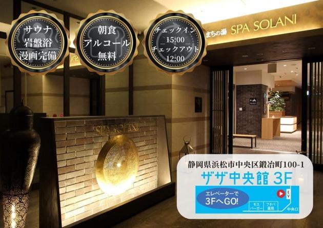 Kajimachi No Yu Spa Solani - Vacation Stay 26776V Hamamatsu Exterior photo